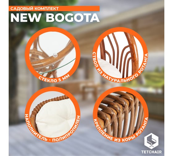 Комплект Tetchair NEW BOGOTA диван, 2 кресла, стол со стеклом, с подушками, ротанг 10085