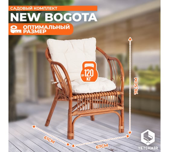 Комплект Tetchair NEW BOGOTA диван, 2 кресла, стол со стеклом, с подушками, ротанг 10085