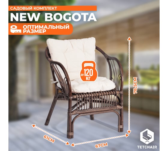 Комплект Tetchair NEW BOGOTA диван, 2 кресла, стол со стеклом, с подушками, ротанг 12107