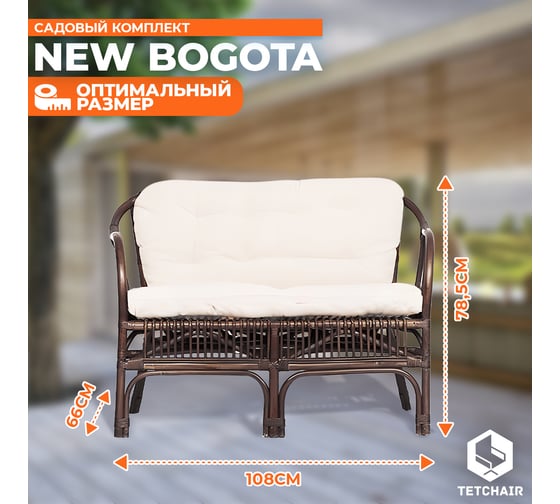 Комплект Tetchair NEW BOGOTA диван, 2 кресла, стол со стеклом, с подушками, ротанг 12107