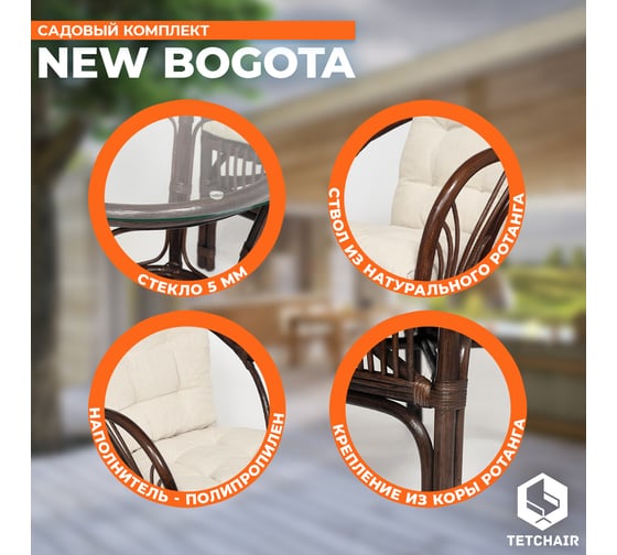 Террасный комплект Tetchair NEW BOGOTA 2 кресла, стол, с подушками, ротанг 13343