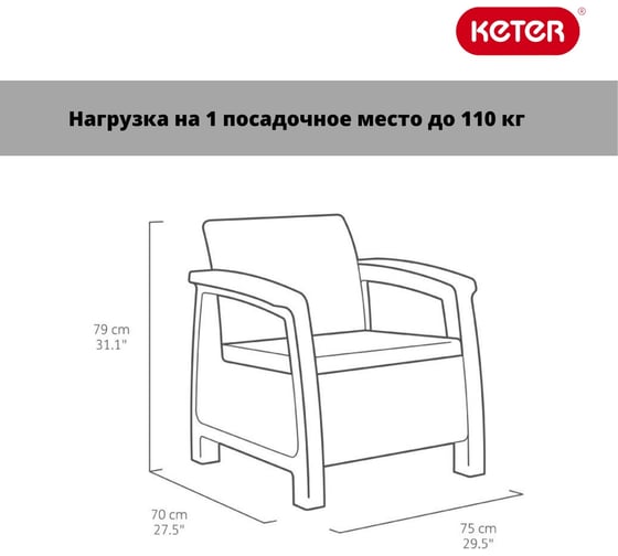 Комплект кресел Keter Corfu duo set 2 шт., капучино 258977