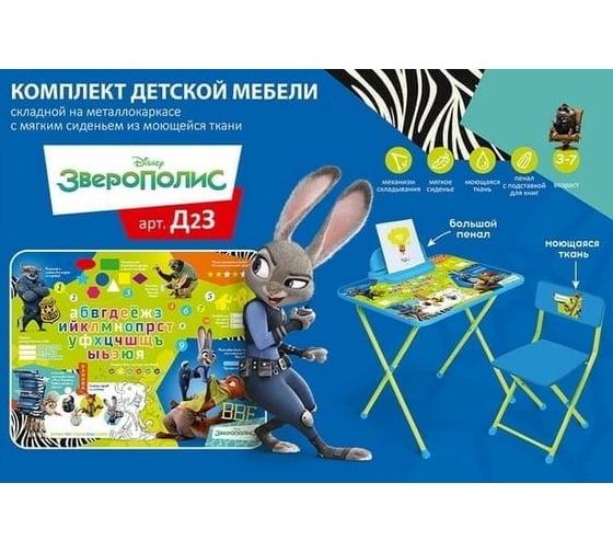 Детский комплект Nika Disney2 Зверополис Д2З