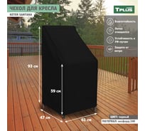 Чехол для кресла Tplus Keter Santana 610x470x930/590 мм, оксфорд 240, чёрный T019350