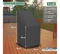 Чехол для кресла Tplus Keter Santana 610x470x930/590 мм, оксфорд 240, серый T019349