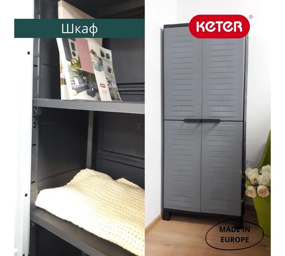 Высокий шкаф Keter AirSpaire 246141