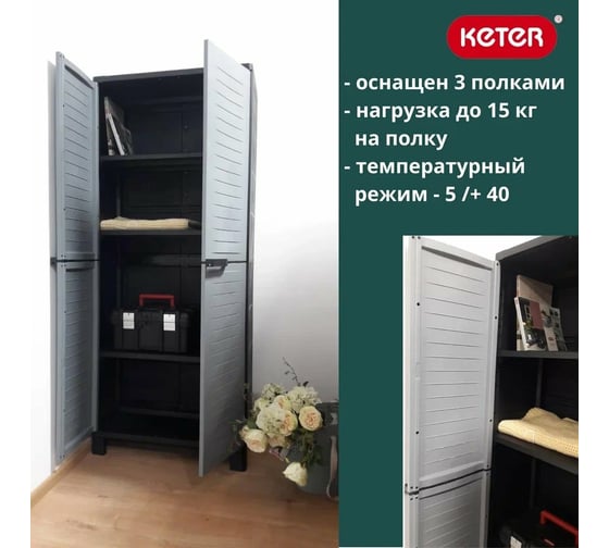 Высокий шкаф Keter AirSpaire 246141