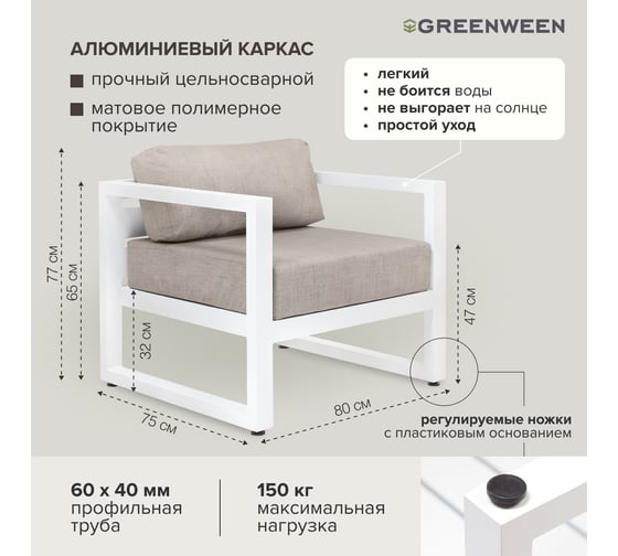 Уличное кресло GreenWeen CAPRI белый алюминий, светло-серый велюр GW-AL-CAPRI-CH-800W