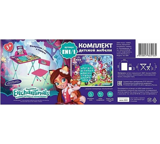 Детский комплект Nika Enchantimals EN1/1