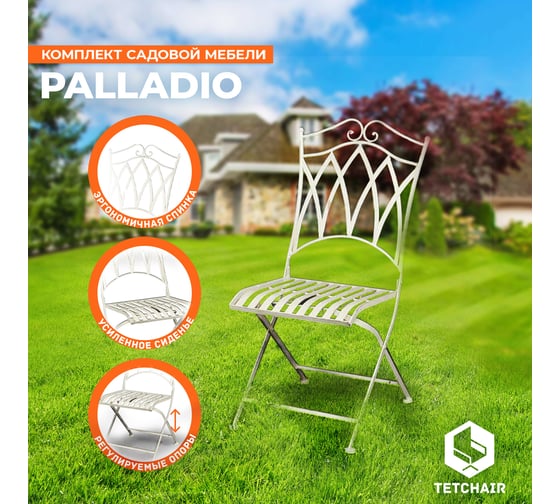 Комплект Tetchair Secret de Maison Monique PALLADIO стол и 2 стула PL08-8668/8669 11876