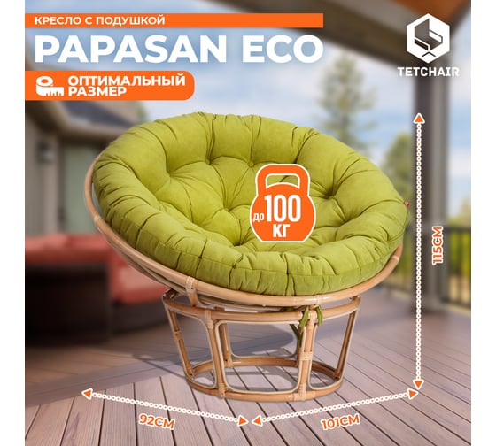 Кресло Tetchair PAPASAN ECO P115-1/SP STD Natural с подушкой, с ремешками, флок 13765