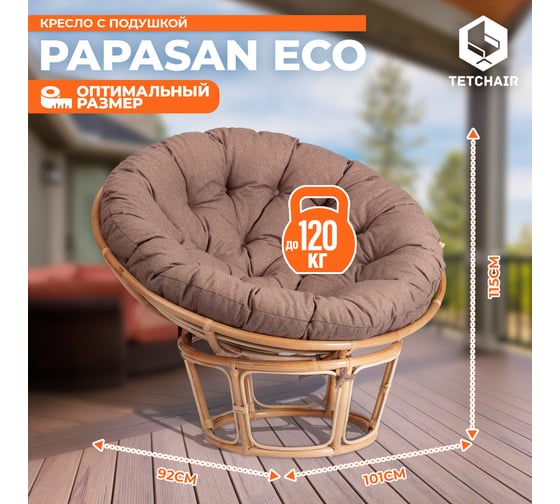 Кресло Tetchair PAPASAN ECO P115-1/SP STD Natural с подушкой, с ремешками 13766
