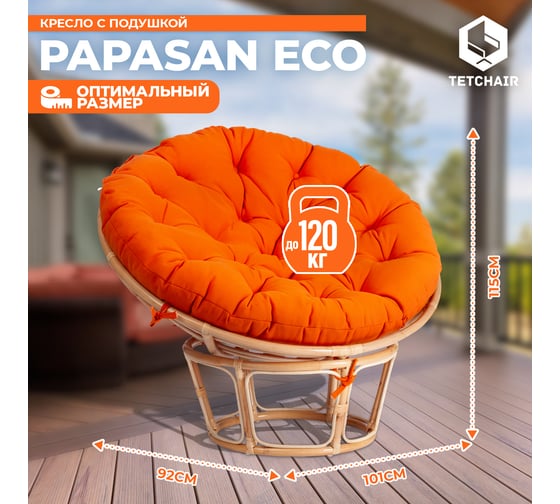 Кресло Tetchair PAPASAN ECO P115-1/SP STD Natural с подушкой, с ремешками, ткань 13764