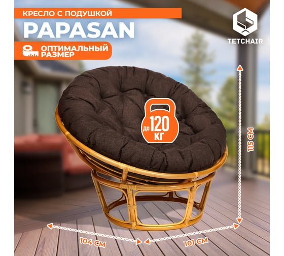 Кресло Tetchair PAPASAN 23/01 W Honey с подушкой, ткань, мед/коричневый 3М7-147 13732