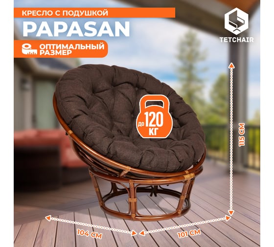 Кресло Tetchair PAPASAN 23/01 W Pecan с подушкой, ткань, орех/коричневый 3М7-147 13733