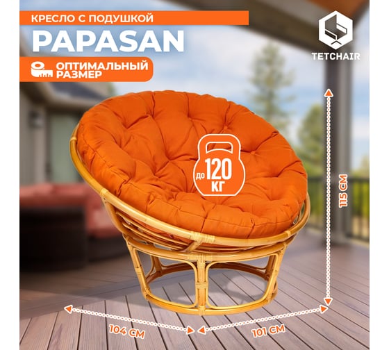 Кресло Tetchair PAPASAN 23/01 W Honey с подушкой, ткань, мед/оранжевый С 23 13736