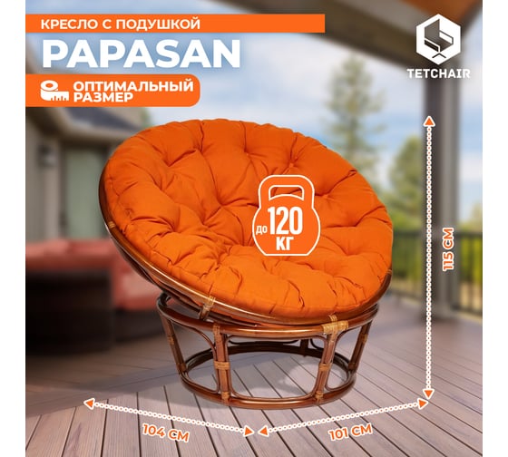 Кресло Tetchair PAPASAN 23/01 W Pecan с подушкой, ткань, орех/оранжевый С 23 13737