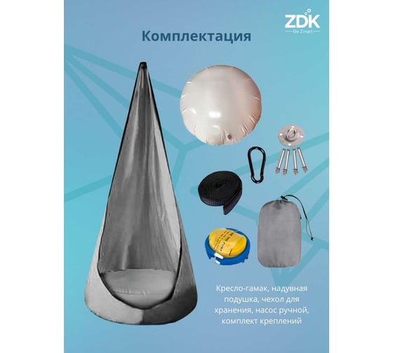 Качели-гамак ZDK Homium, в форме кокона, серые swing_grey