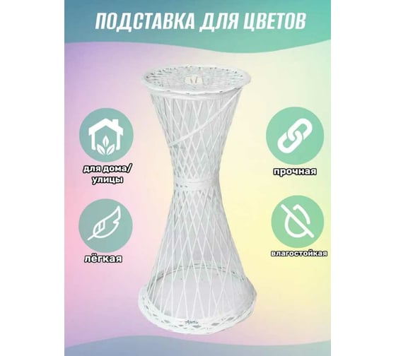 Стол-подставка Ajurio Provance 78 см, белый СП78-01
