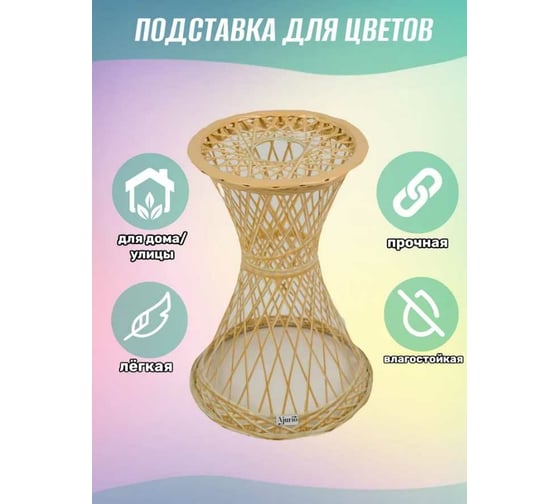 Стол-подставка Ajurio Provance 55 см, солома СП55-03