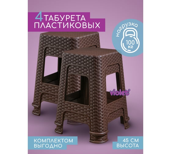 Табурет Violet Ротанг высота 45 см, коричневый, 4 шт. N-Tab/4-2202-01