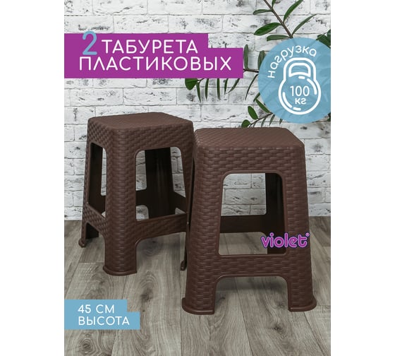 Табурет Violet Ротанг высота 45 см, коричневый, 2 шт. N-Tab/2-2202-01