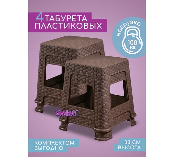 Табурет Violet Ротанг высота 33 см, коричневый, 4 шт. N-Tab/4-2201-01