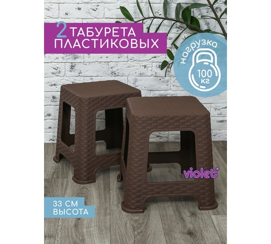 Табурет Violet Ротанг высота 33 см, коричневый, 2 шт. N-Tab/2-2201-01