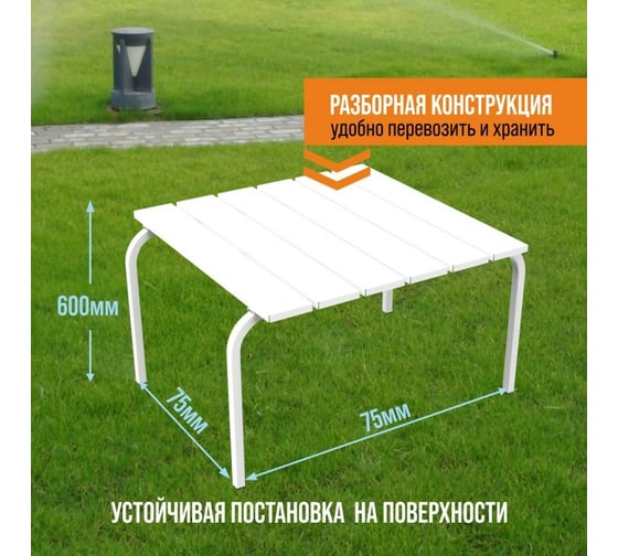 Стол РЭМО ARRIVO AR1007W белый, металлический 611067