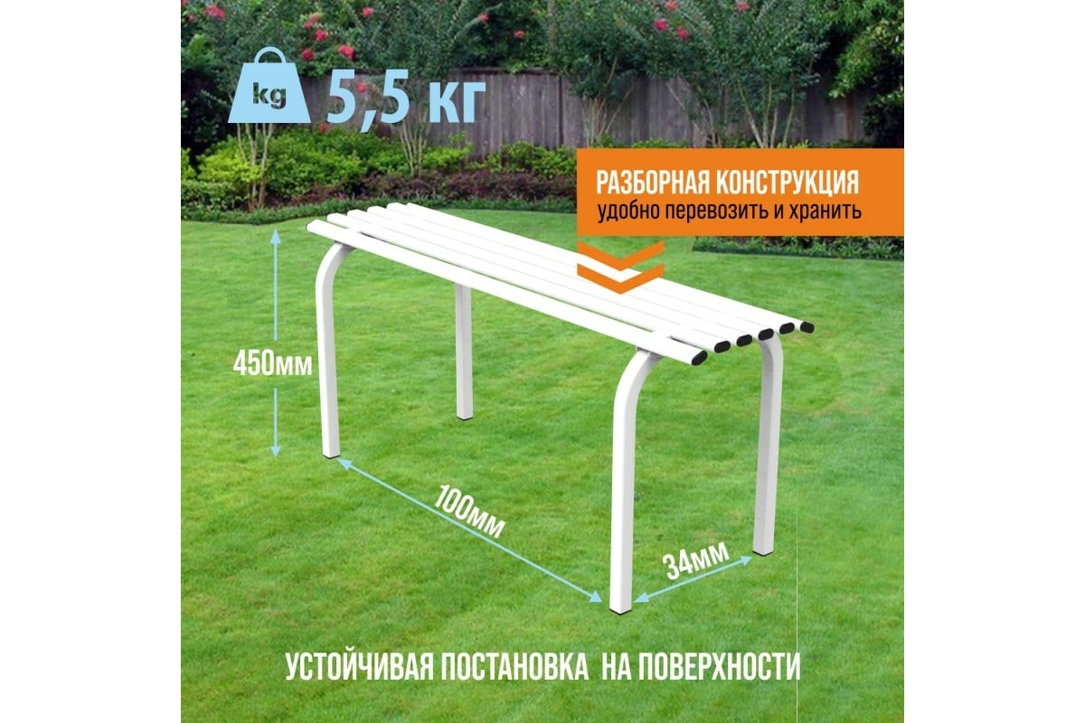 Скамейка без спинки РЭМО ARRIVO AR2010W белая, металлическая 611068