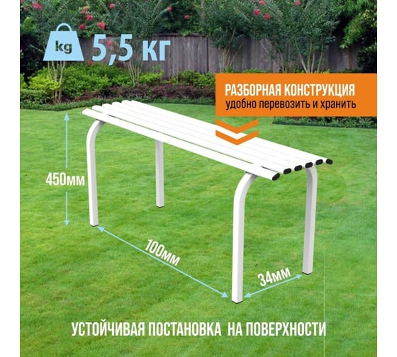 Скамейка без спинки РЭМО ARRIVO AR2010W белая, металлическая 611068