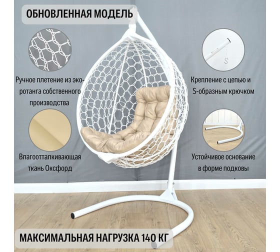 Подвесное кресло Stuler Smile Ажур Стандарт №1 (2) KSMAR2PR2PO01TR