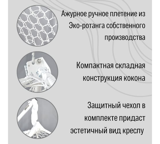Подвесное кресло Stuler Smile Ажур Стандарт №1 (2) KSMAR2PR2PO01TR