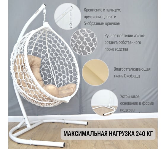 Подвесное кресло Stuler Smile Ажур №1 (2) KSMAR2UR2PO01TR