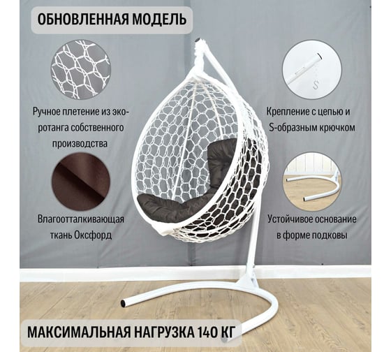 Подвесное кресло Stuler Smile Ажур Стандарт №2 (2) KSMAR2PR2PO02TR