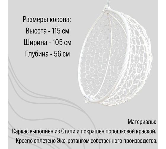 Подвесное кресло Stuler Smile Ажур Стандарт №2 (2) KSMAR2PR2PO02TR