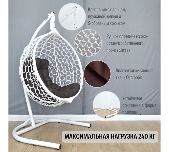 Подвесное кресло Stuler Smile Ажур №2 (2) KSMAR2UR2PO02TR