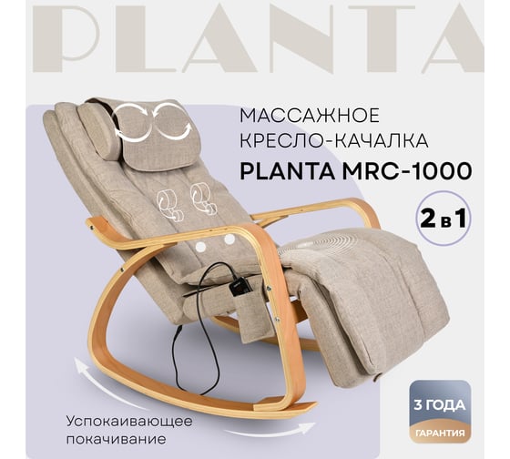 Массажное кресло-качалка Planta MRC-1000