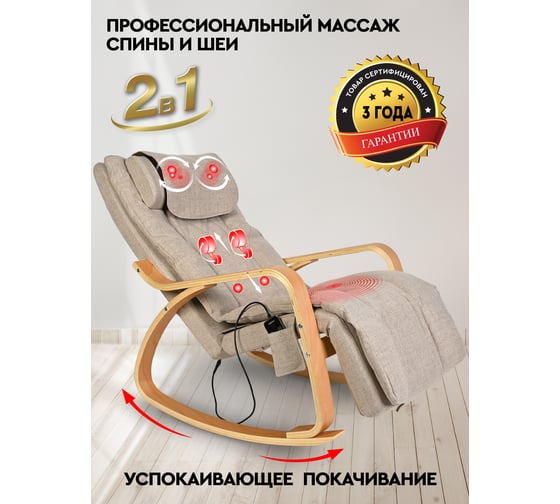 Массажное кресло-качалка Planta MRC-1000