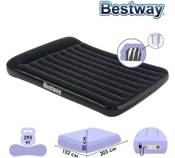 Надувной матрас со встроенным электронасосом BestWay Queen 203x152x30 см 67464 130469