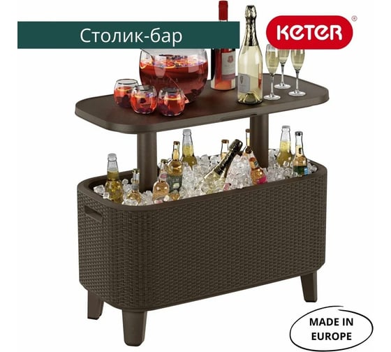 Столик Keter Bevy Bar Large Cool Bar коричневый 246857