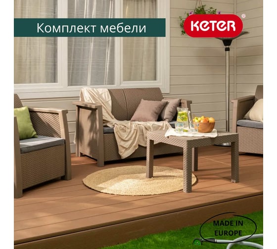 Комплект мебели Keter Toledo 252272