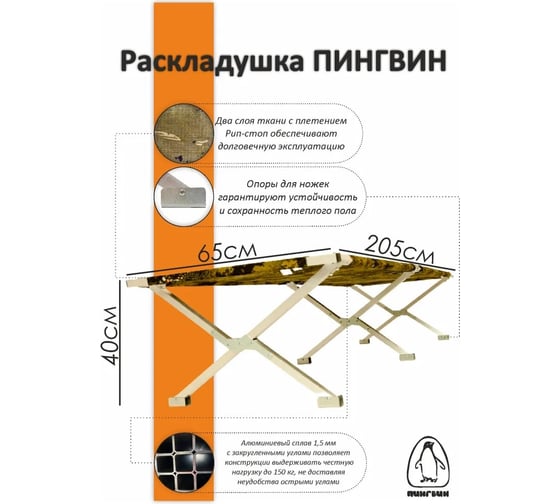 Складная раскладушка в чехле Пингвин 205/65 см, камуфляж 00364