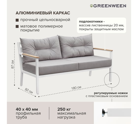 Уличный диван GreenWeen SANTORINI c подушками из велюра светло-серого цвета, белый каркас из алюминия, 1800x870x820 мм GW-AL-SANT-SOFA-1800W