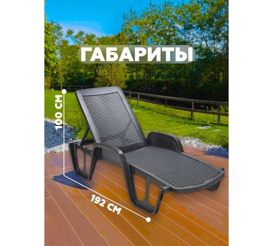 Шезлонг IPAE-PROGARDEN POOL антрацит 91010