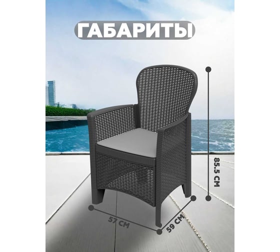 Кресло с подушкой IPAE-PROGARDEN FOLIA антрацит 09015