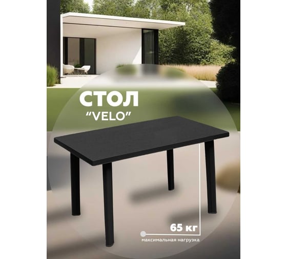 Прямоугольный стол IPAE-PROGARDEN VELO 126х76 см, антрацит 60880