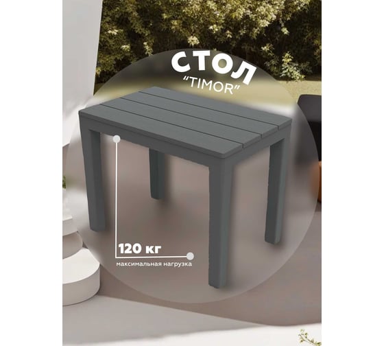 Столик для шезлонга IPAE-PROGARDEN TIMOR 60х38.5х45 см, антрацит 09111