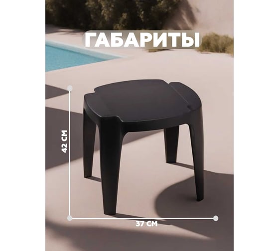 Столик для шезлонга IPAE-PROGARDEN SIUSI антрацит 09121