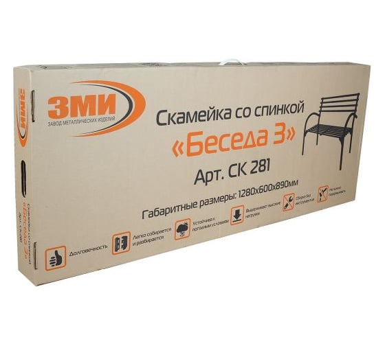 Скамейка ЗМИ Беседа 3 СК 281Ч черная 59829